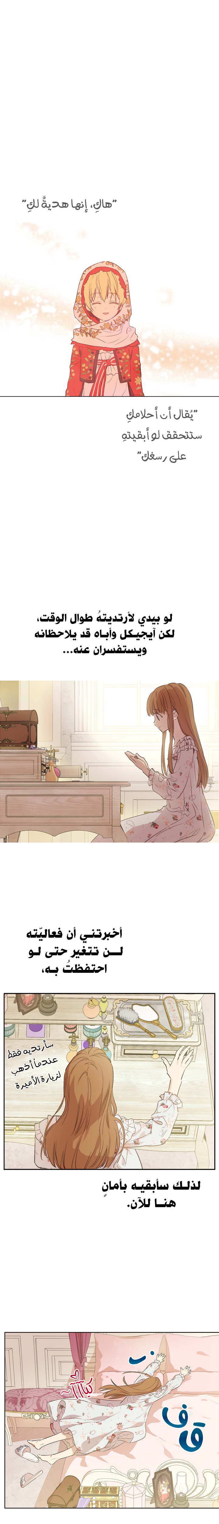 One Day I Became a Princess: Chapter 76 - Page 2