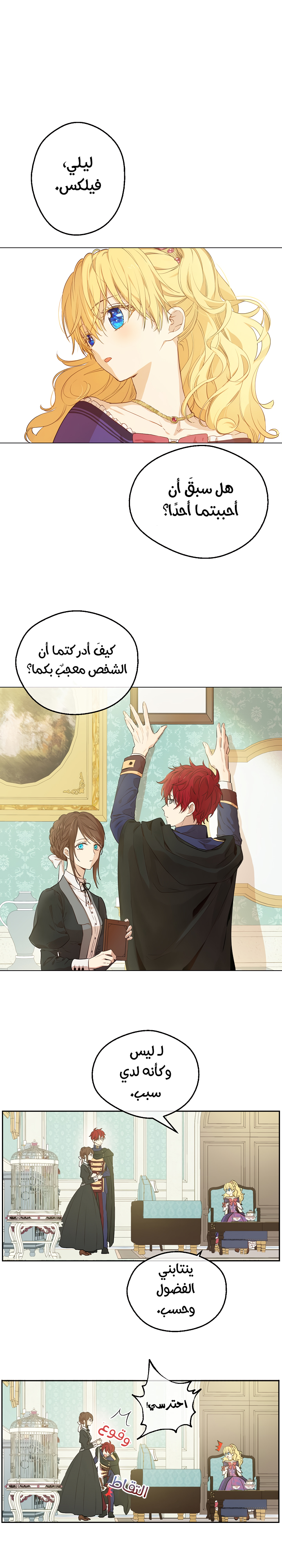 One Day I Became a Princess: Chapter 76 - Page 5