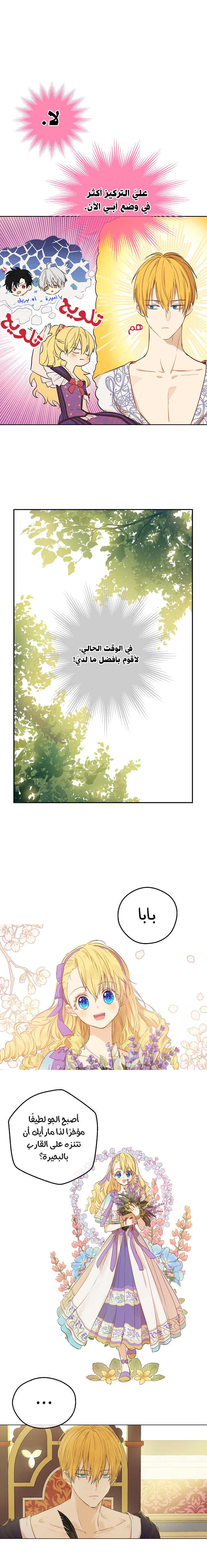 One Day I Became a Princess: Chapter 76 - Page 10