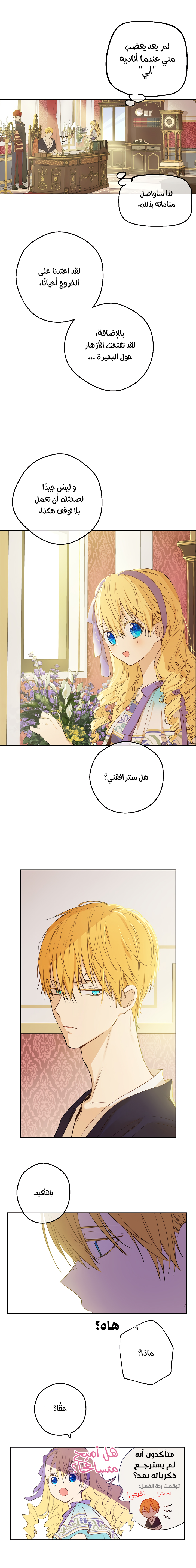 One Day I Became a Princess: Chapter 76 - Page 11