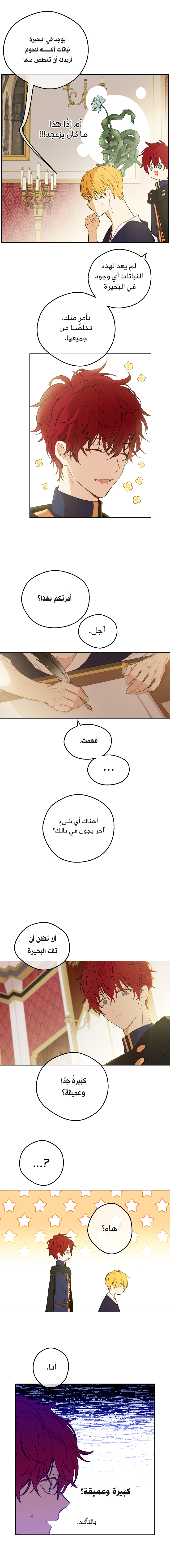One Day I Became a Princess: Chapter 76 - Page 15