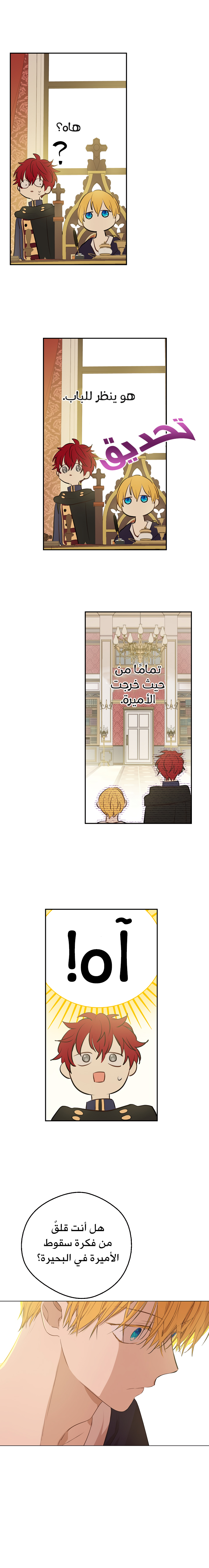 One Day I Became a Princess: Chapter 76 - Page 16