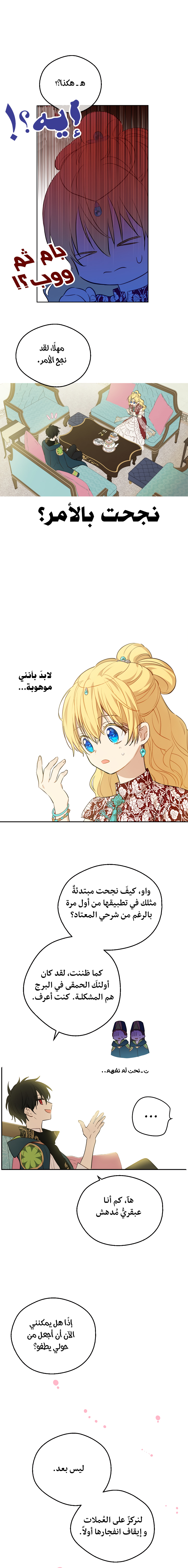 One Day I Became a Princess: Chapter 78 - Page 6