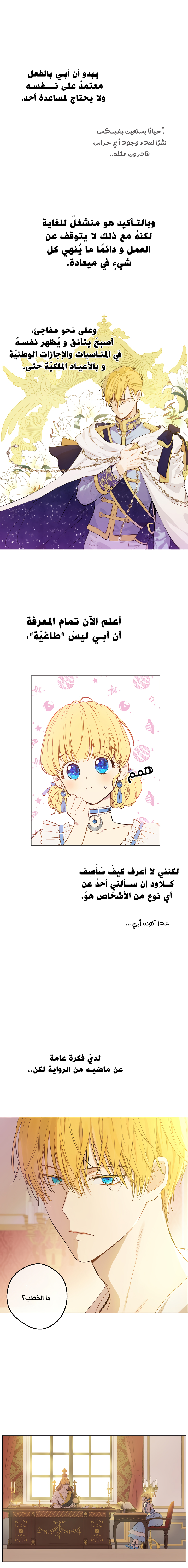 One Day I Became a Princess: Chapter 79 - Page 2