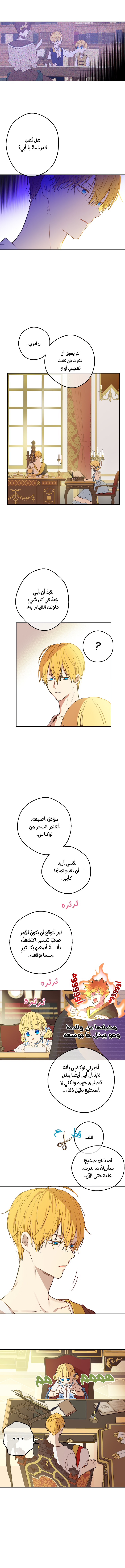 One Day I Became a Princess: Chapter 79 - Page 5