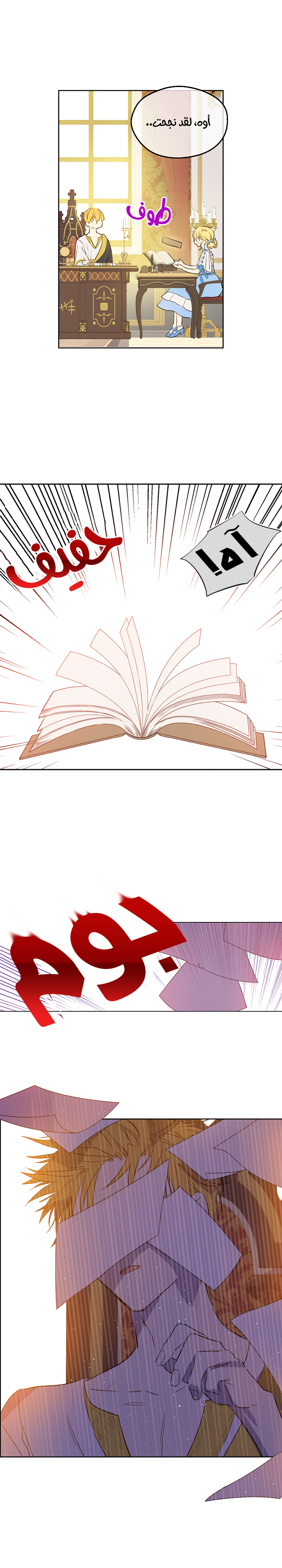 One Day I Became a Princess: Chapter 79 - Page 6