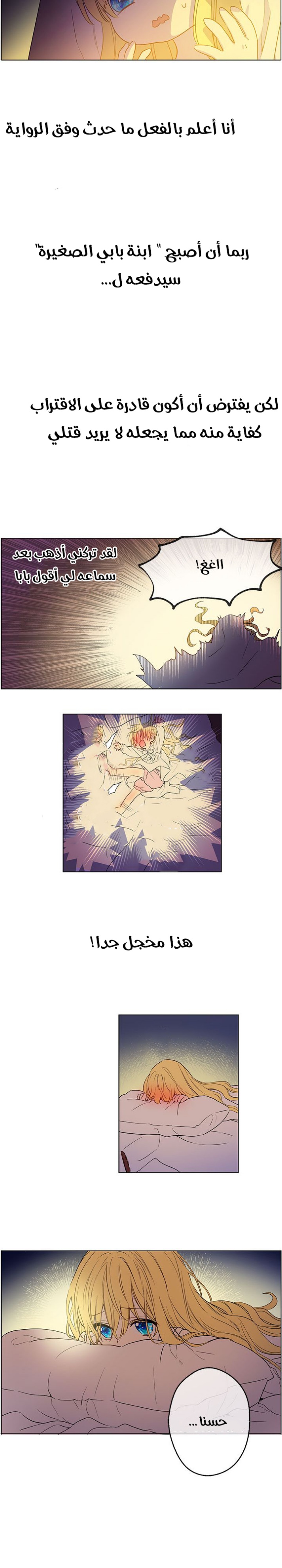 One Day I Became a Princess: Chapter 8 - Page 13