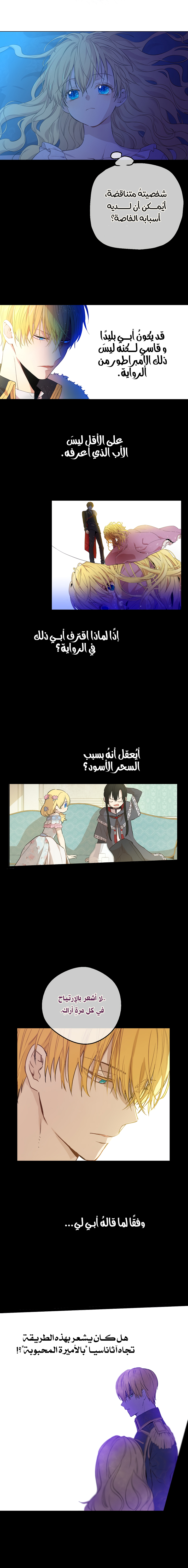 One Day I Became a Princess: Chapter 80 - Page 3
