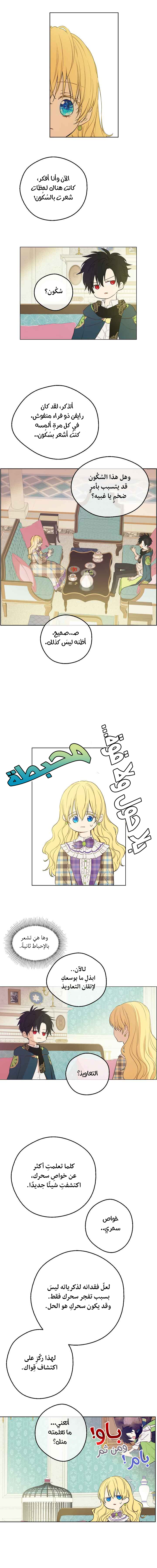 One Day I Became a Princess: Chapter 81 - Page 5