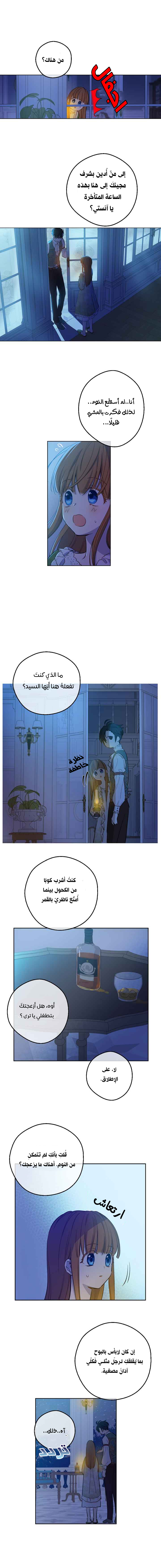 One Day I Became a Princess: Chapter 81 - Page 10