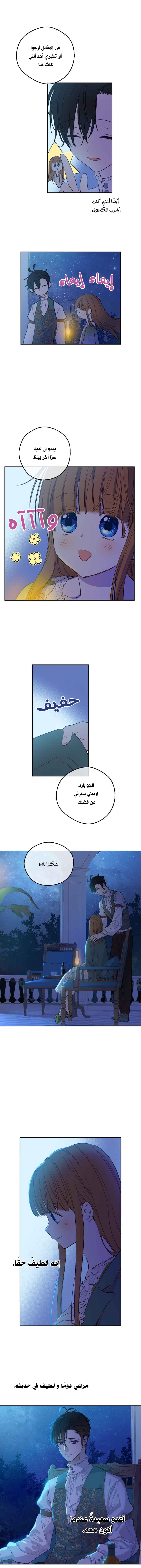 One Day I Became a Princess: Chapter 81 - Page 11