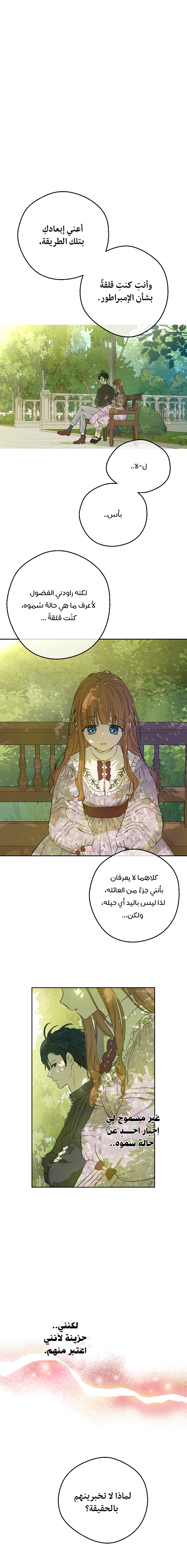 One Day I Became a Princess: Chapter 83 - Page 2