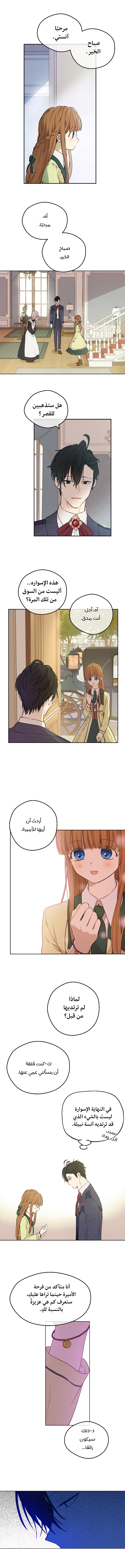 One Day I Became a Princess: Chapter 83 - Page 8