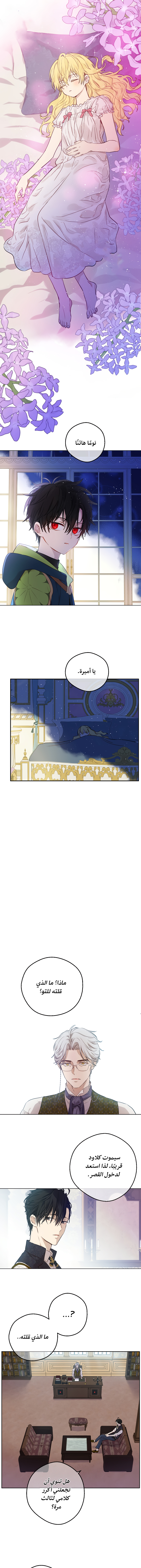 One Day I Became a Princess: Chapter 84 - Page 6