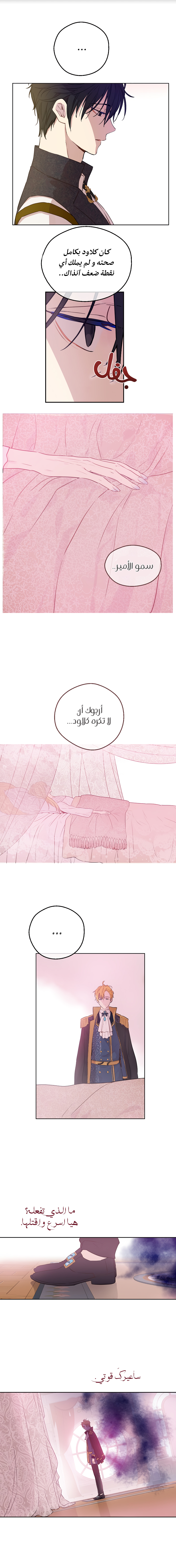 One Day I Became a Princess: Chapter 84 - Page 8