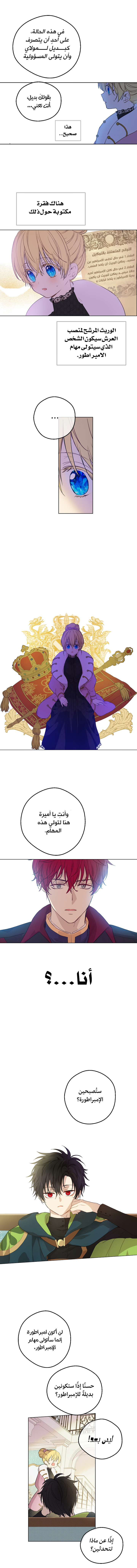 One Day I Became a Princess: Chapter 85 - Page 12