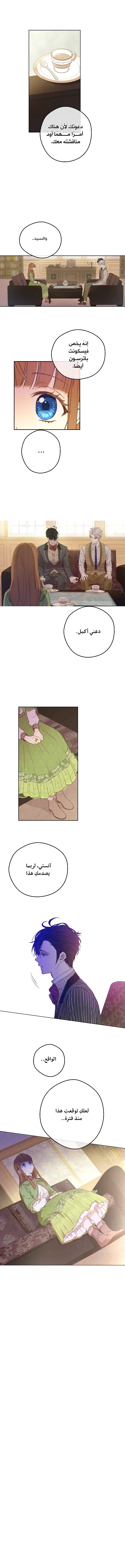 One Day I Became a Princess: Chapter 86 - Page 4