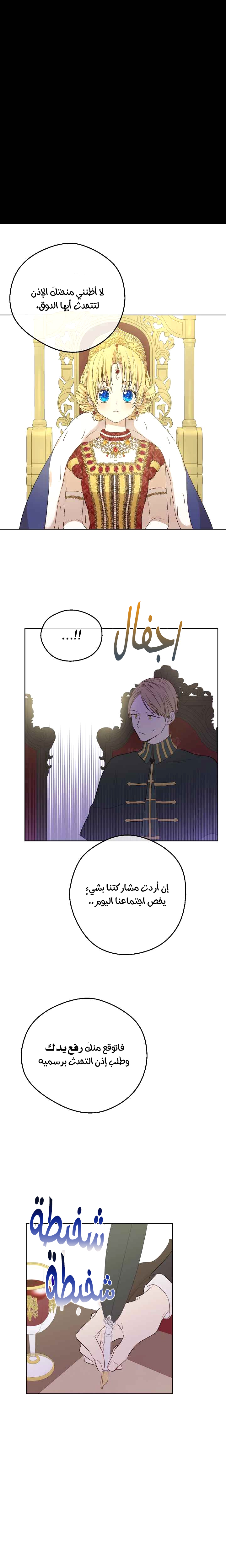 One Day I Became a Princess: Chapter 86 - Page 9