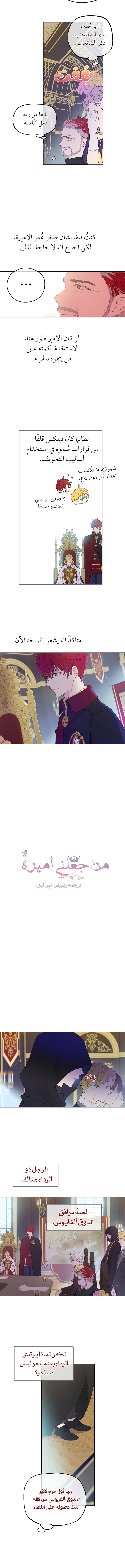 One Day I Became a Princess: Chapter 87 - Page 2