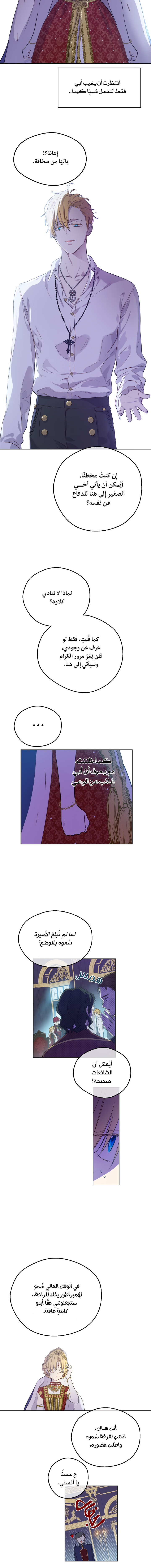 One Day I Became a Princess: Chapter 88 - Page 9