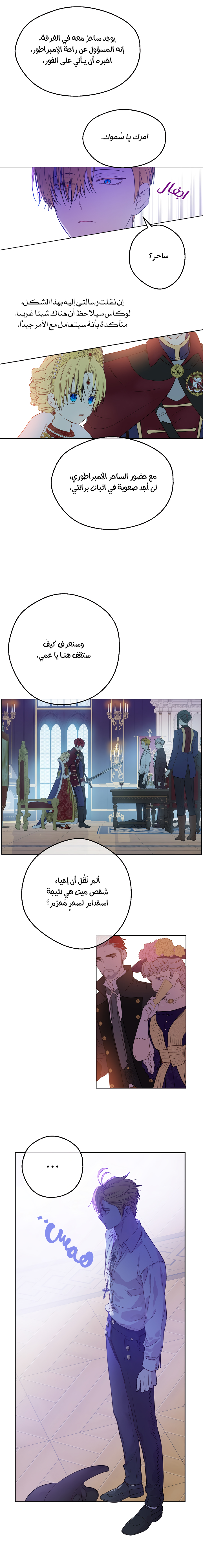 One Day I Became a Princess: Chapter 88 - Page 10