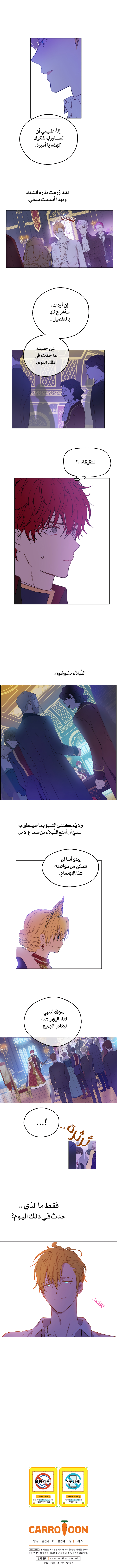 One Day I Became a Princess: Chapter 88 - Page 12