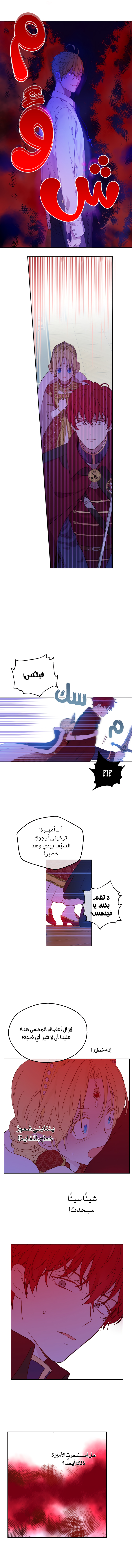 One Day I Became a Princess: Chapter 89 - Page 5