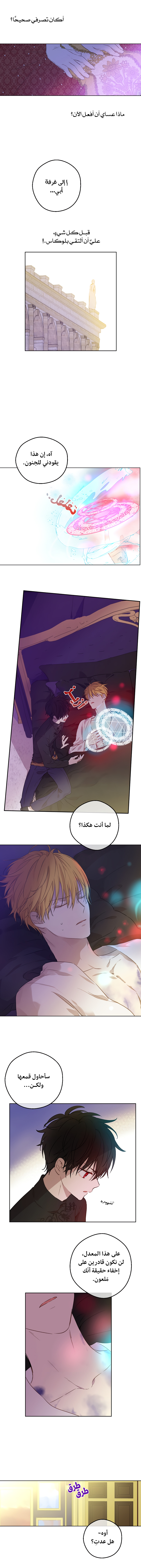 One Day I Became a Princess: Chapter 89 - Page 9