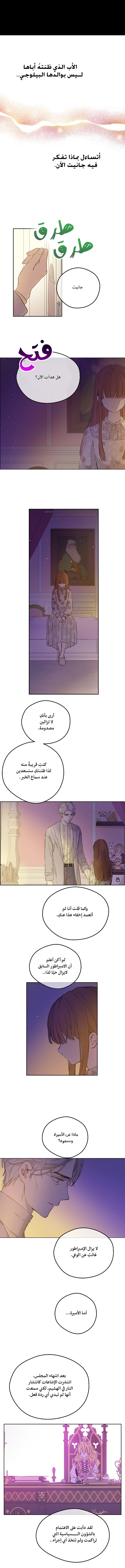 One Day I Became a Princess: Chapter 90 - Page 6