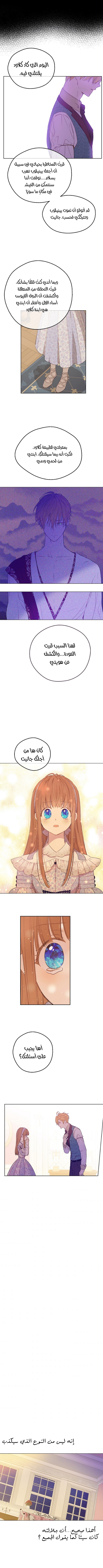 One Day I Became a Princess: Chapter 91 - Page 5