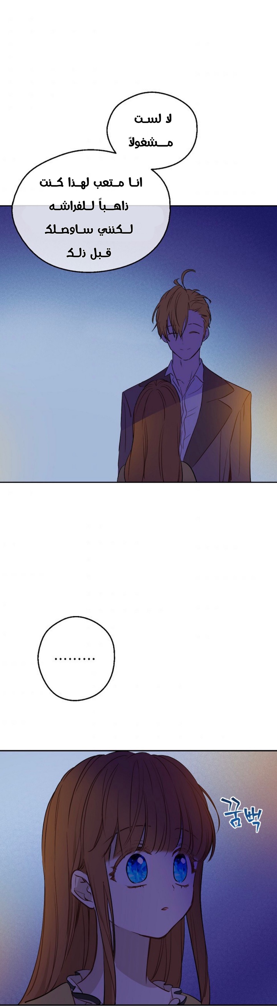 One Day I Became a Princess: Chapter 94 - Page 24