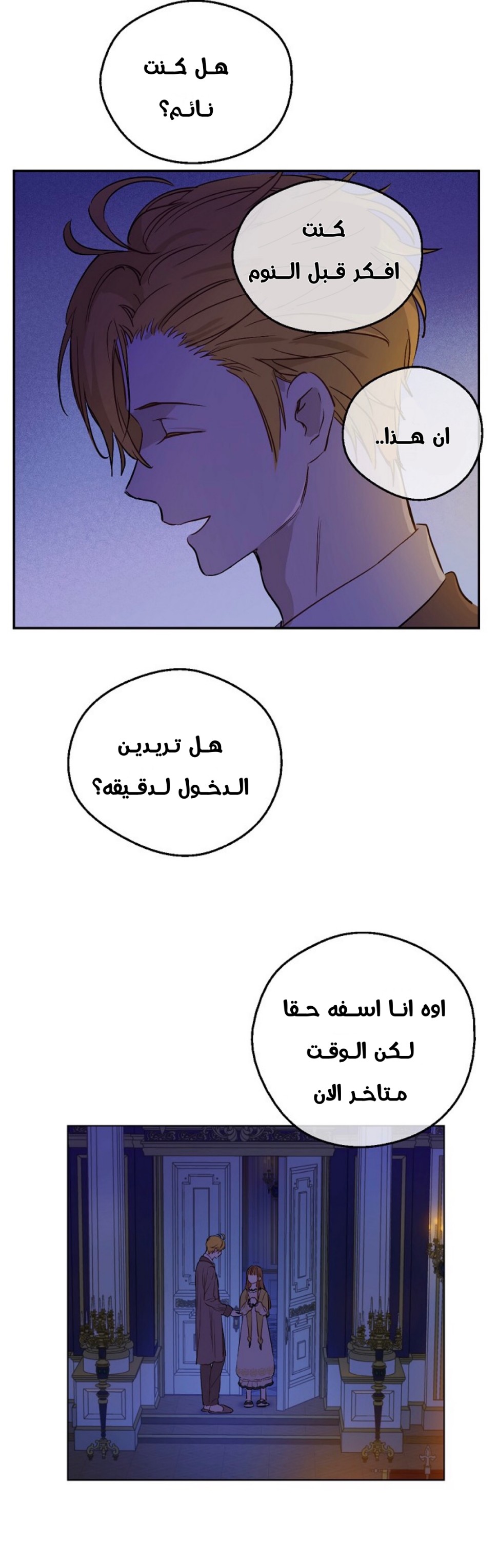 One Day I Became a Princess: Chapter 94 - Page 25