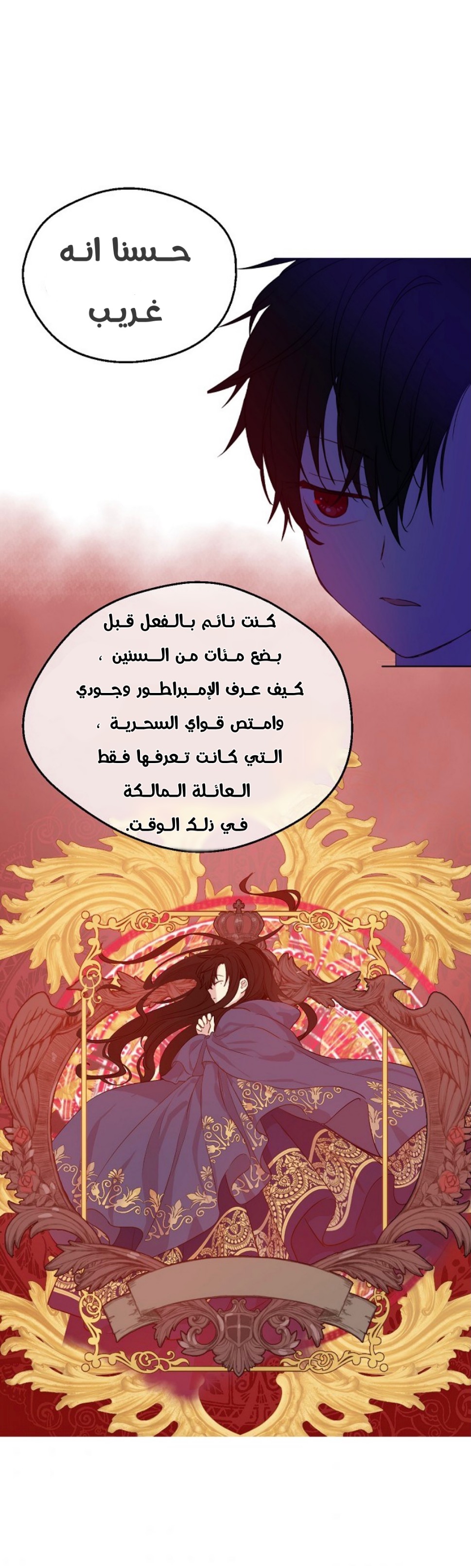 One Day I Became a Princess: Chapter 94 - Page 31