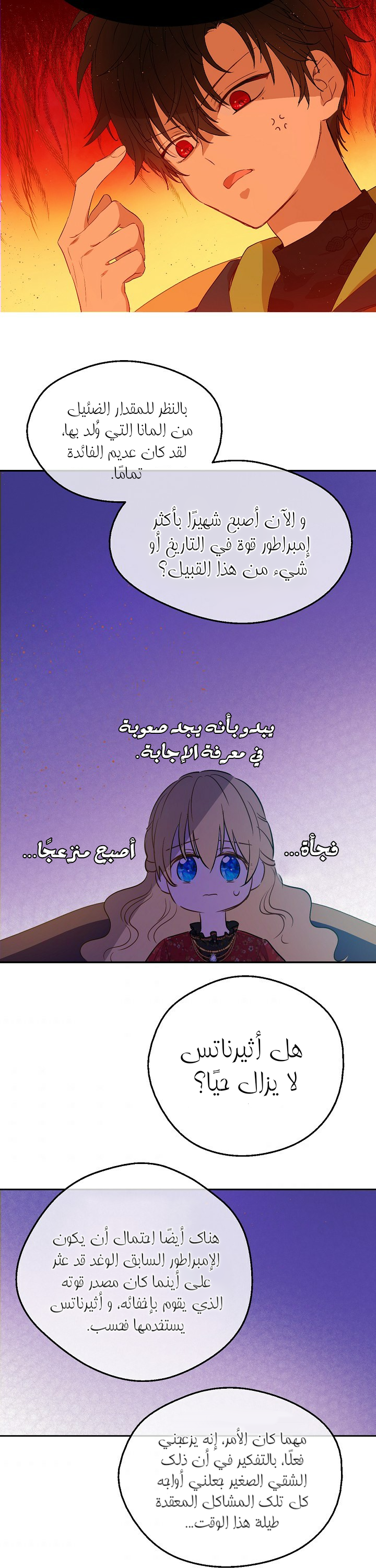 One Day I Became a Princess: Chapter 95 - Page 4