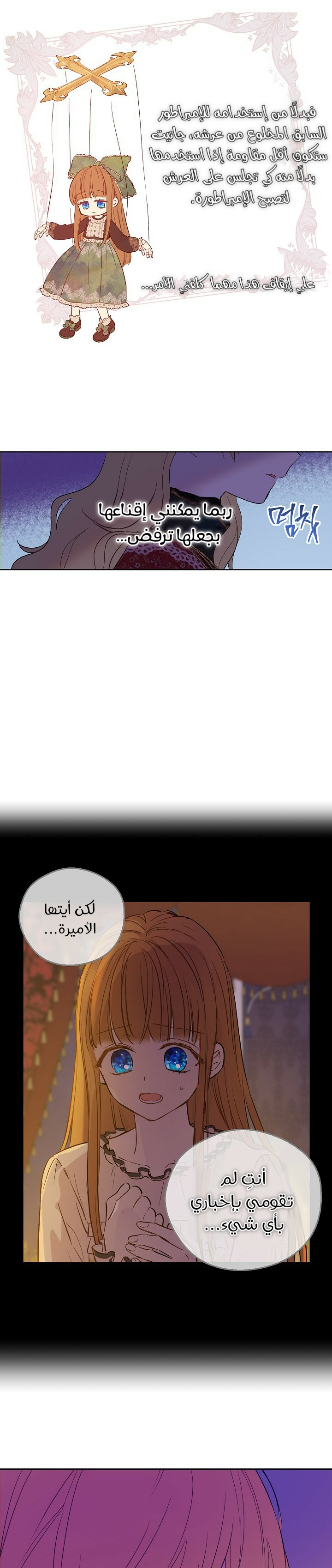 One Day I Became a Princess: Chapter 95 - Page 7