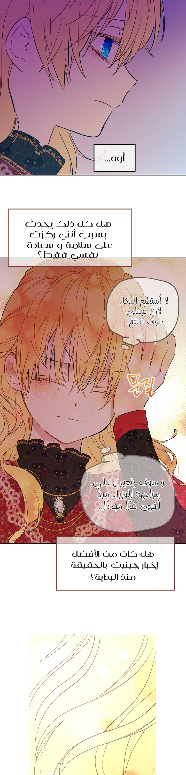 One Day I Became a Princess: Chapter 95 - Page 8