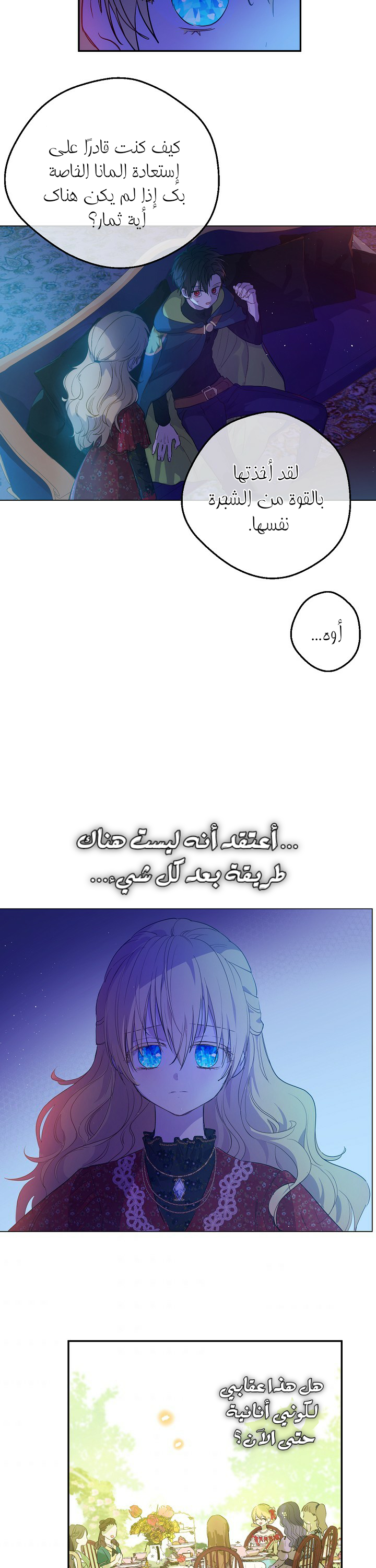 One Day I Became a Princess: Chapter 95 - Page 17