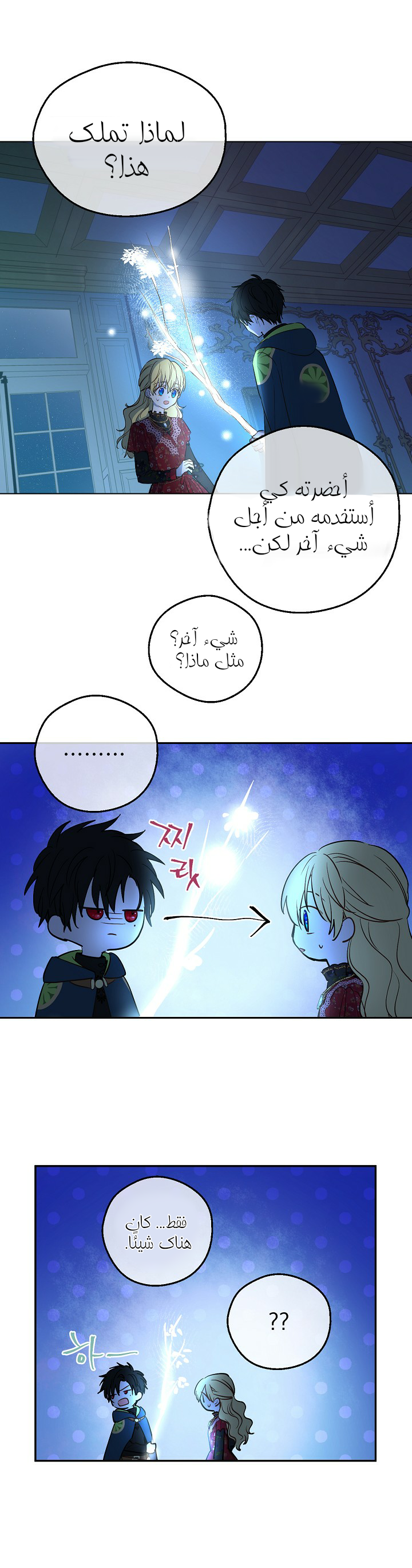 One Day I Became a Princess: Chapter 95 - Page 22