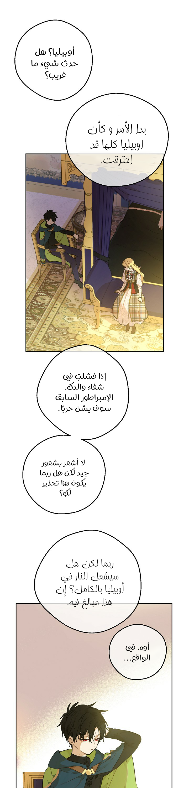 One Day I Became a Princess: Chapter 97 - Page 2