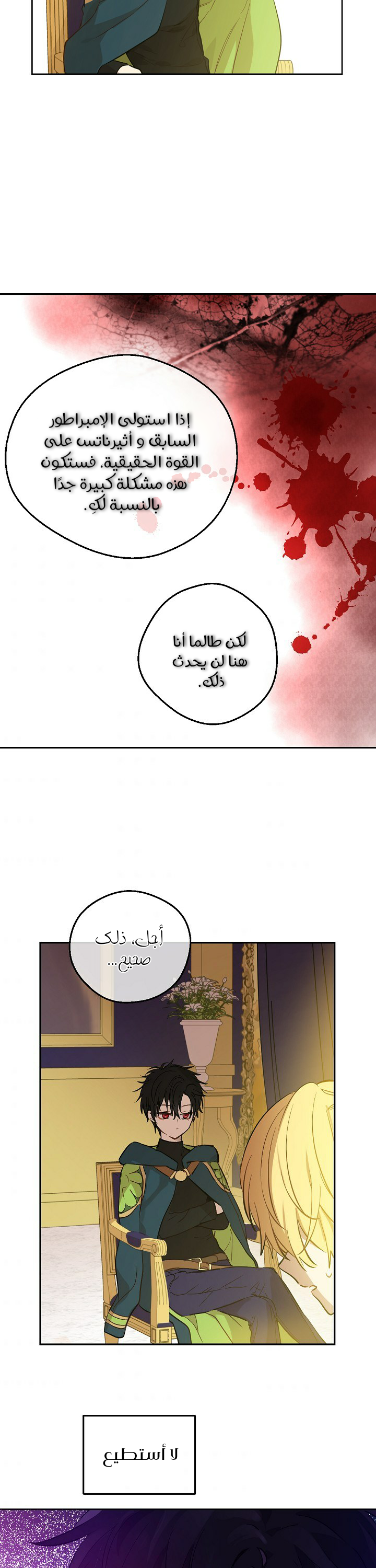 One Day I Became a Princess: Chapter 97 - Page 3