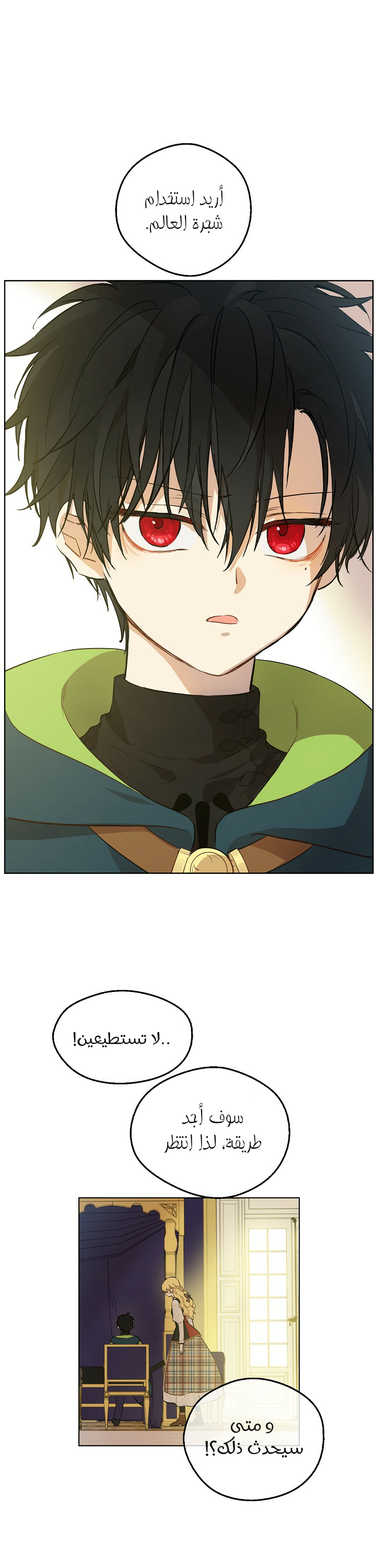 One Day I Became a Princess: Chapter 97 - Page 7
