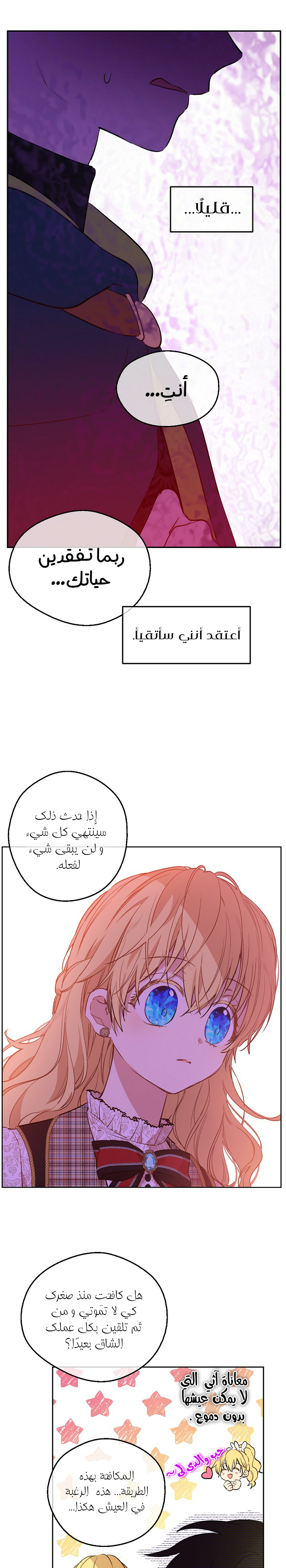 One Day I Became a Princess: Chapter 97 - Page 11