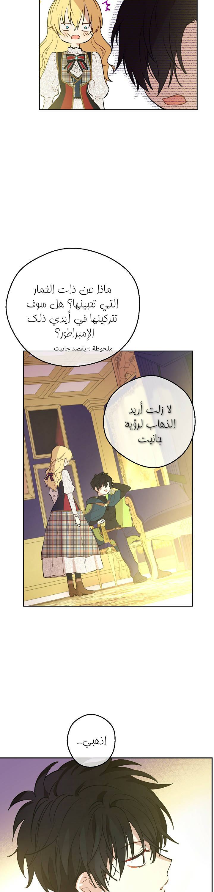 One Day I Became a Princess: Chapter 97 - Page 12