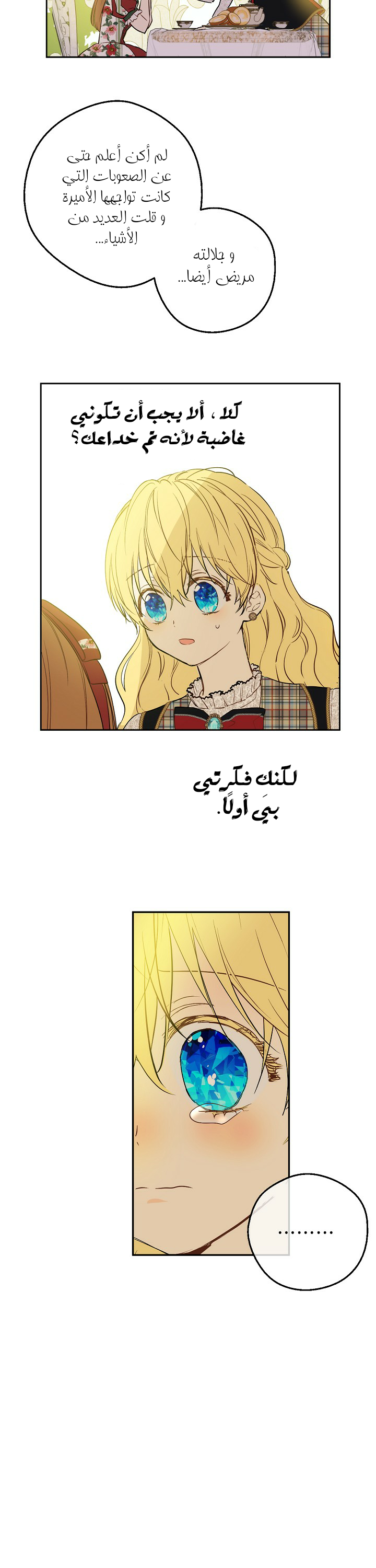 One Day I Became a Princess: Chapter 97 - Page 28