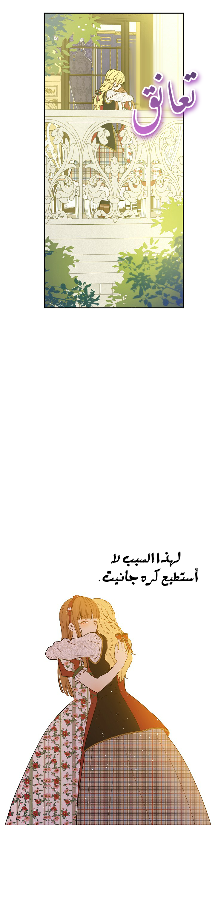 One Day I Became a Princess: Chapter 97 - Page 29