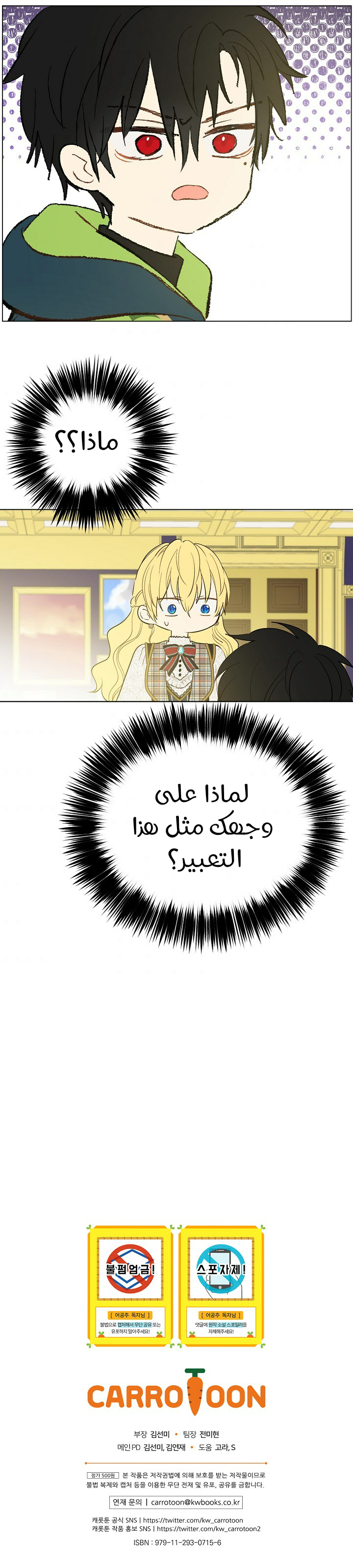 One Day I Became a Princess: Chapter 97 - Page 30