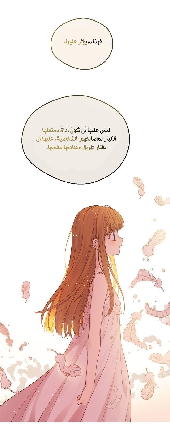 One Day I Became a Princess: Chapter 98 - Page 2