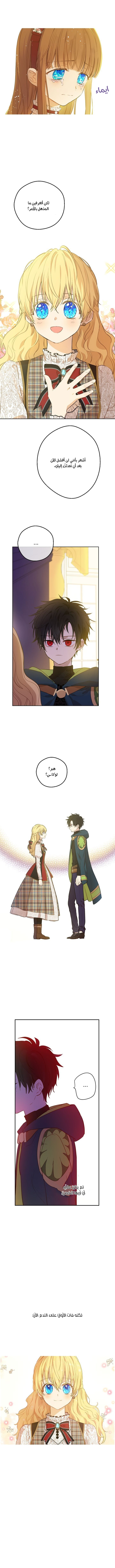 One Day I Became a Princess: Chapter 98 - Page 10