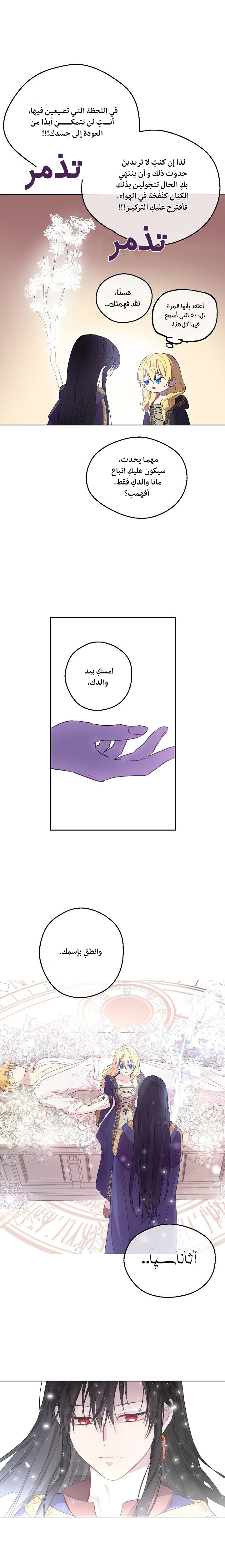 One Day I Became a Princess: Chapter 99 - Page 7
