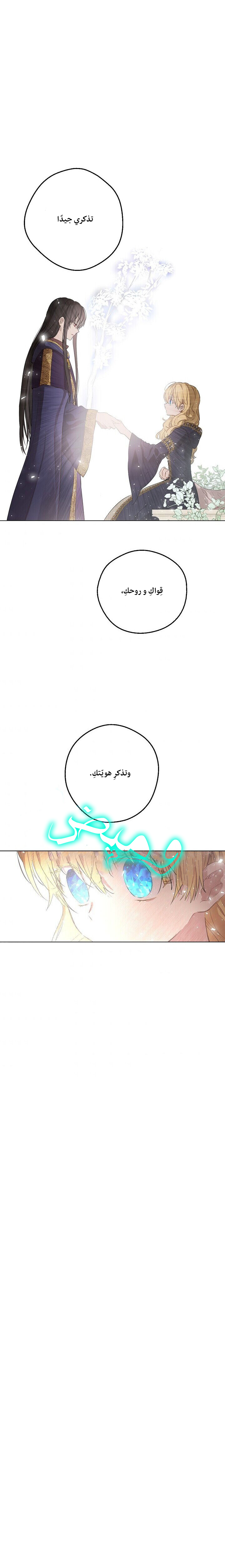 One Day I Became a Princess: Chapter 99 - Page 8